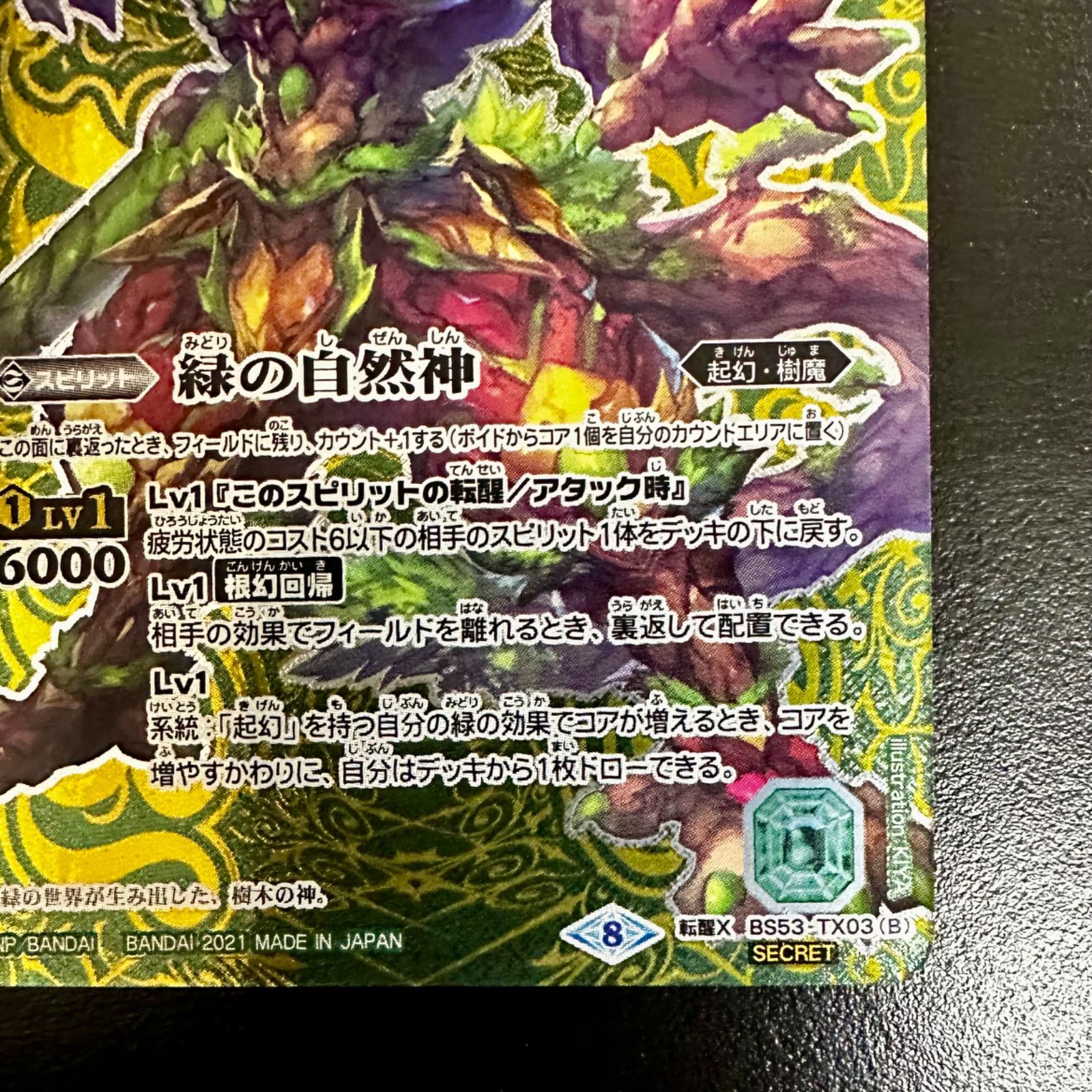 バトスピ 緑の世界 緑の自然神　3枚 61Q1+Ox82rL._UF350,350_QL80_.jpg