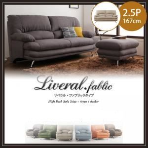 ソファー 2.5人掛け【Liveral】カラー：ダークブラウン 脚：木脚