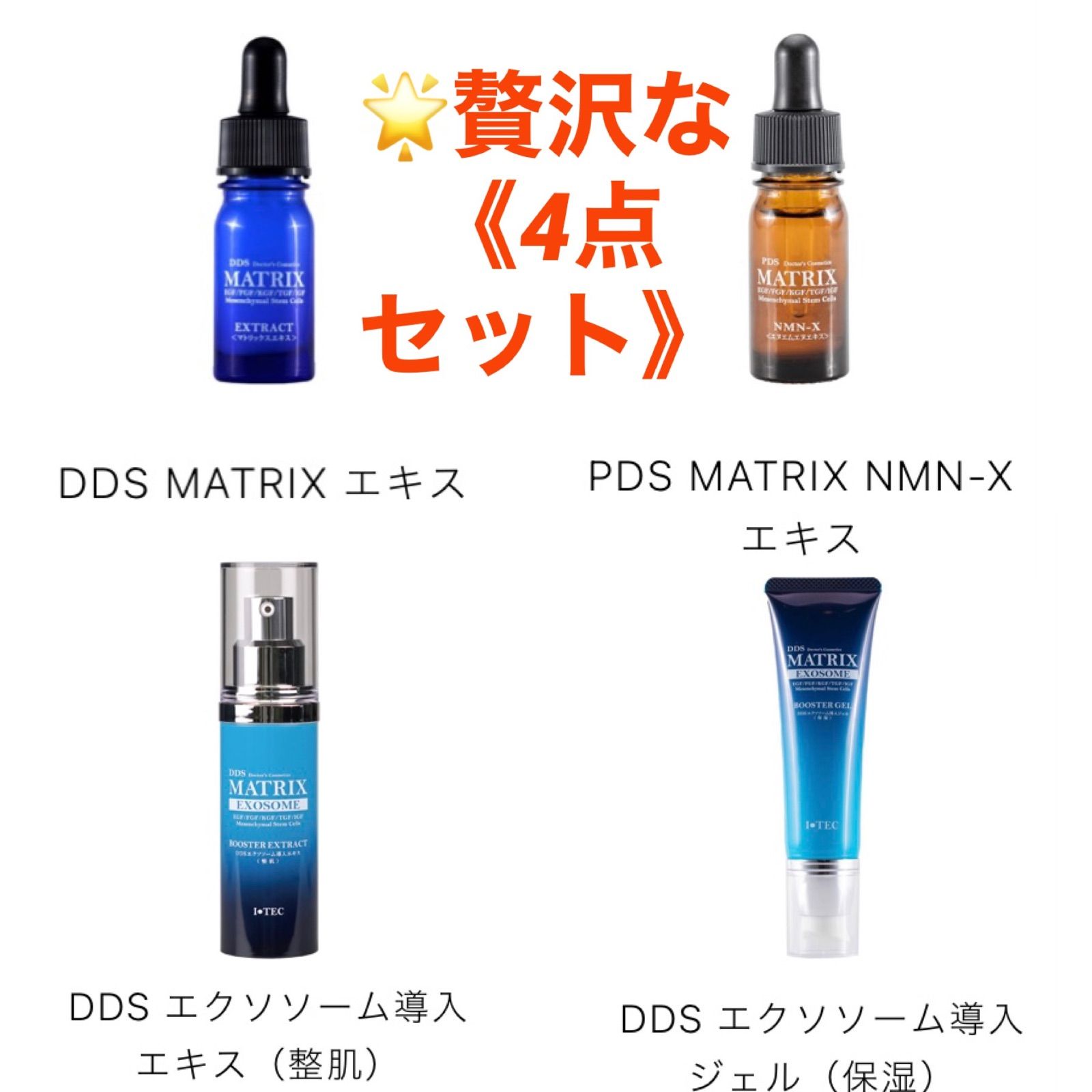 艶空さま専用 DDS MATRIX 3点セット - 化粧水/ローション