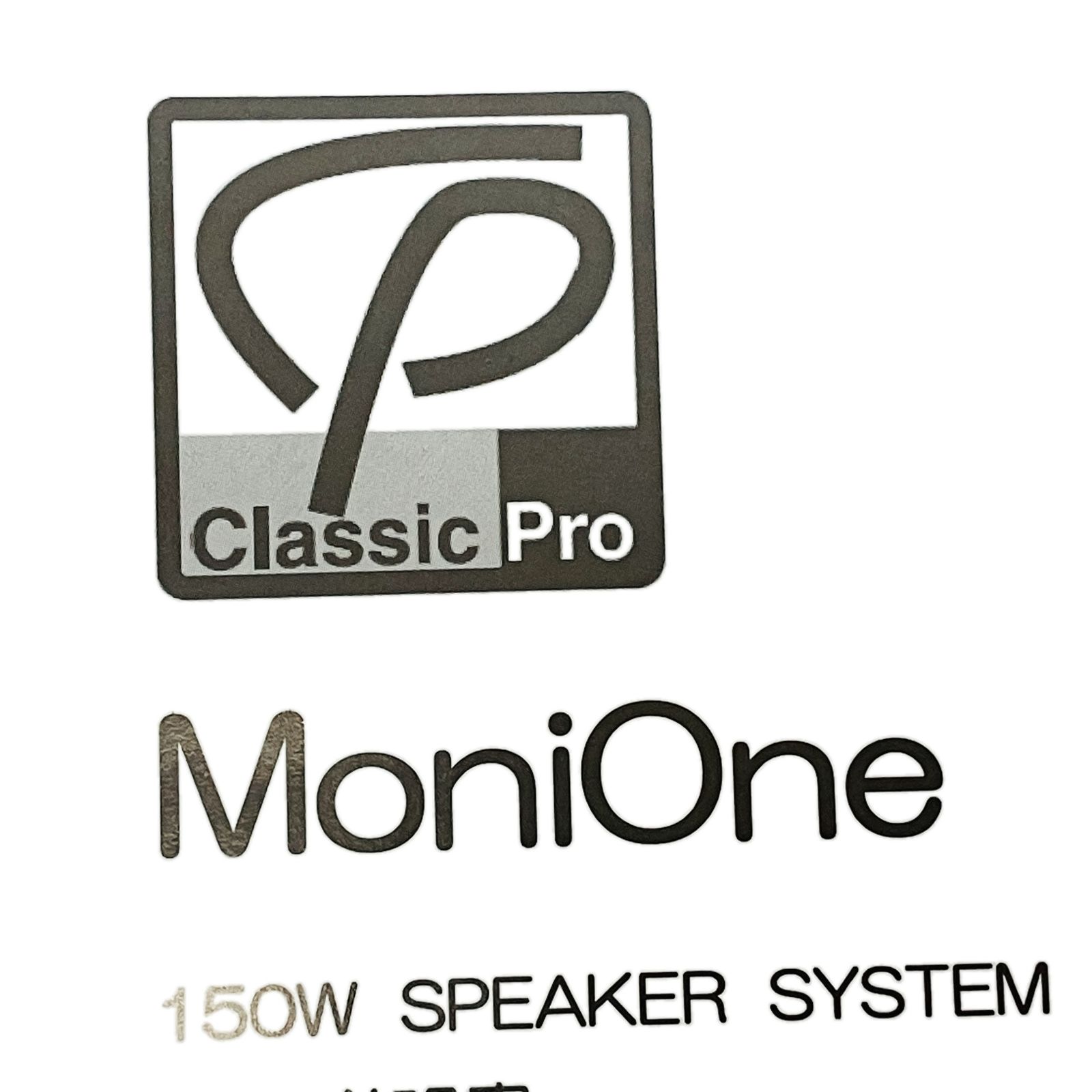 オーディオ 良好