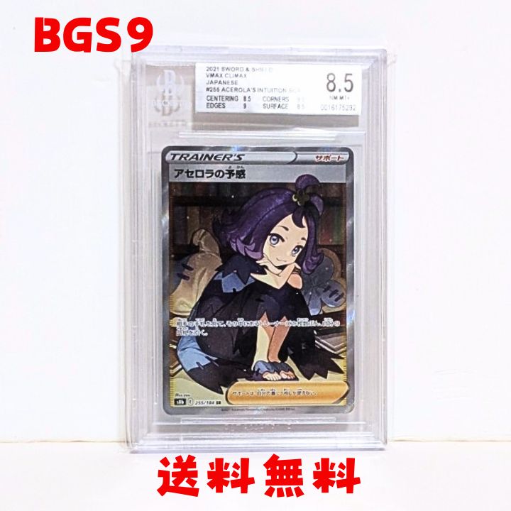 ☆送料無料☆【BCT9】アセロラの予感 SR S8b 255/184 - メルカリ