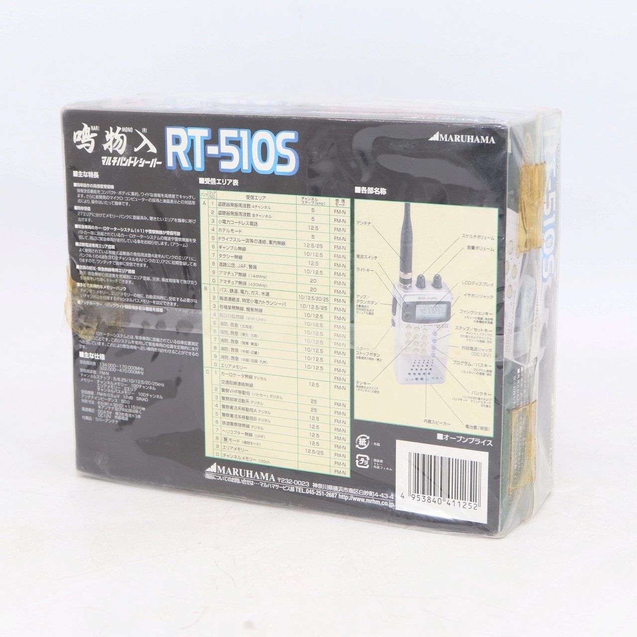 超希少【新品未使用未開封】MARUHAMA マルハマ R-612FM 廃盤品 超希少【新品未使用未開封】MARUHAMA マルハマ R-612FM 廃盤品