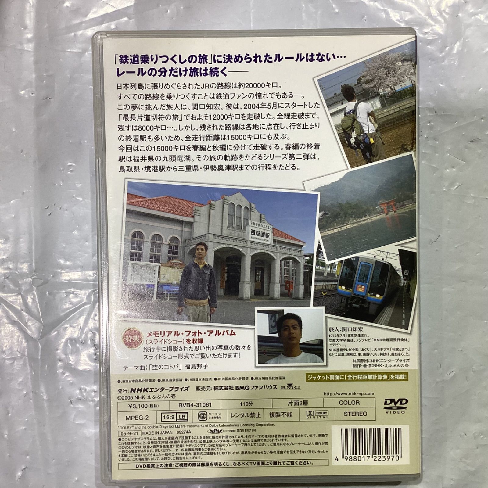 列島縦断 鉄道乗りつくしの旅 JR20000km全線走破 春編 中国・四国・近畿・東海編 - メルカリ