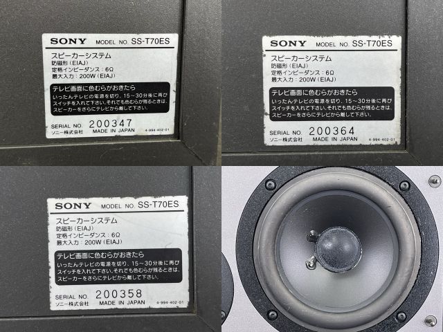 ソニー 2Way 3スピーカー 3台セット 【中古】動作保証 SONY SS-T70ES バスレフ方式 ESシリーズ AVスピーカー  オーディオ機器/57953 - メルカリ