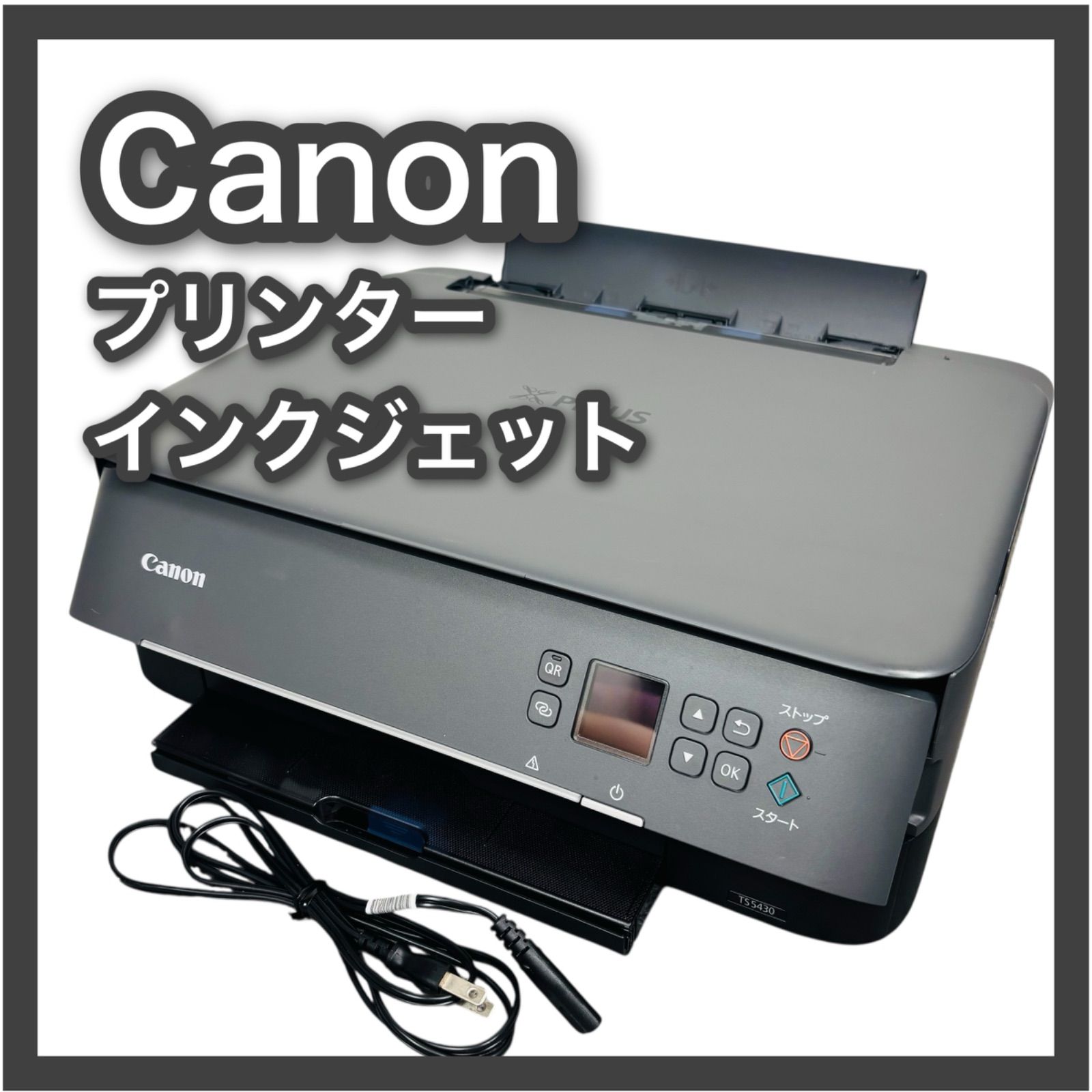 キャノン ピクサス プリンター TS5430 Canon PIXUS インクジェットプリンター 複合機 インクジェット A4 ブラック