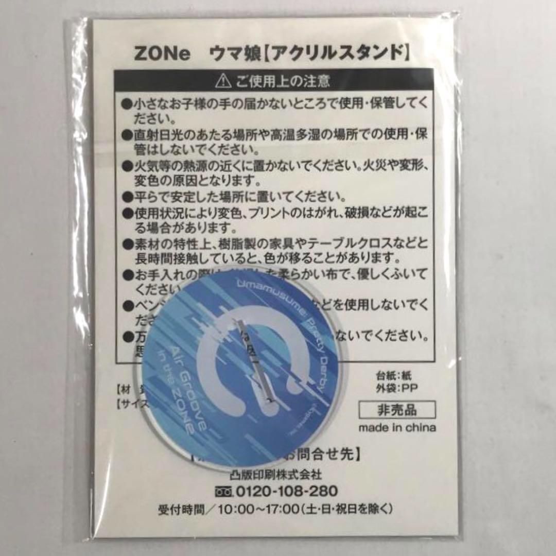 未開封】 ウマ娘 ZONE エアグルーヴ アクリルスタンド 200A#8132