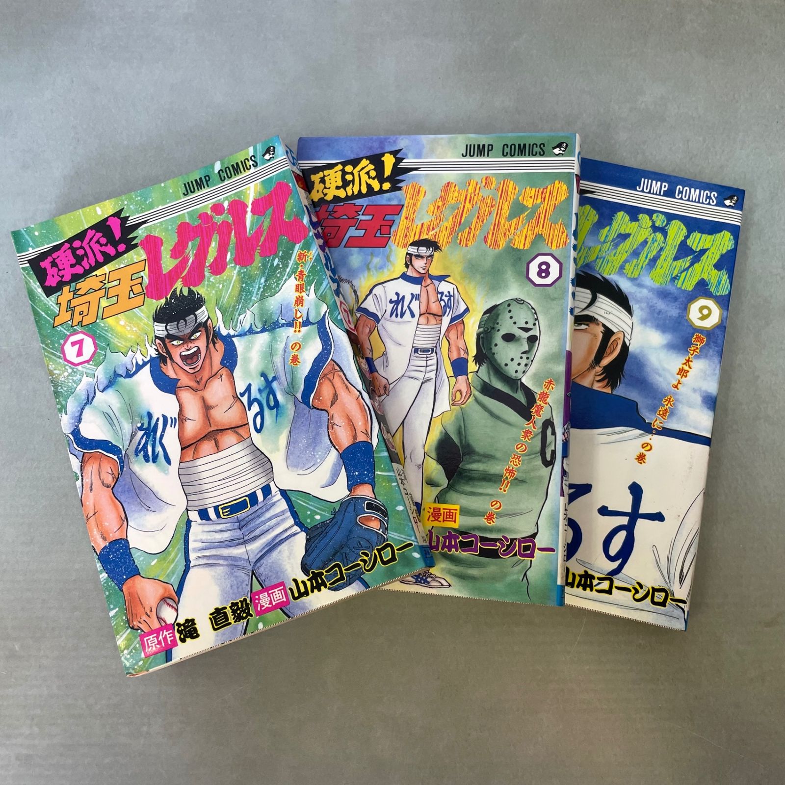 硬派！埼玉レグルス　全9巻セット 【すべて初版】 ヴィンテージBooks, Magazines, Manga - 硬派！埼玉レグルス 全
