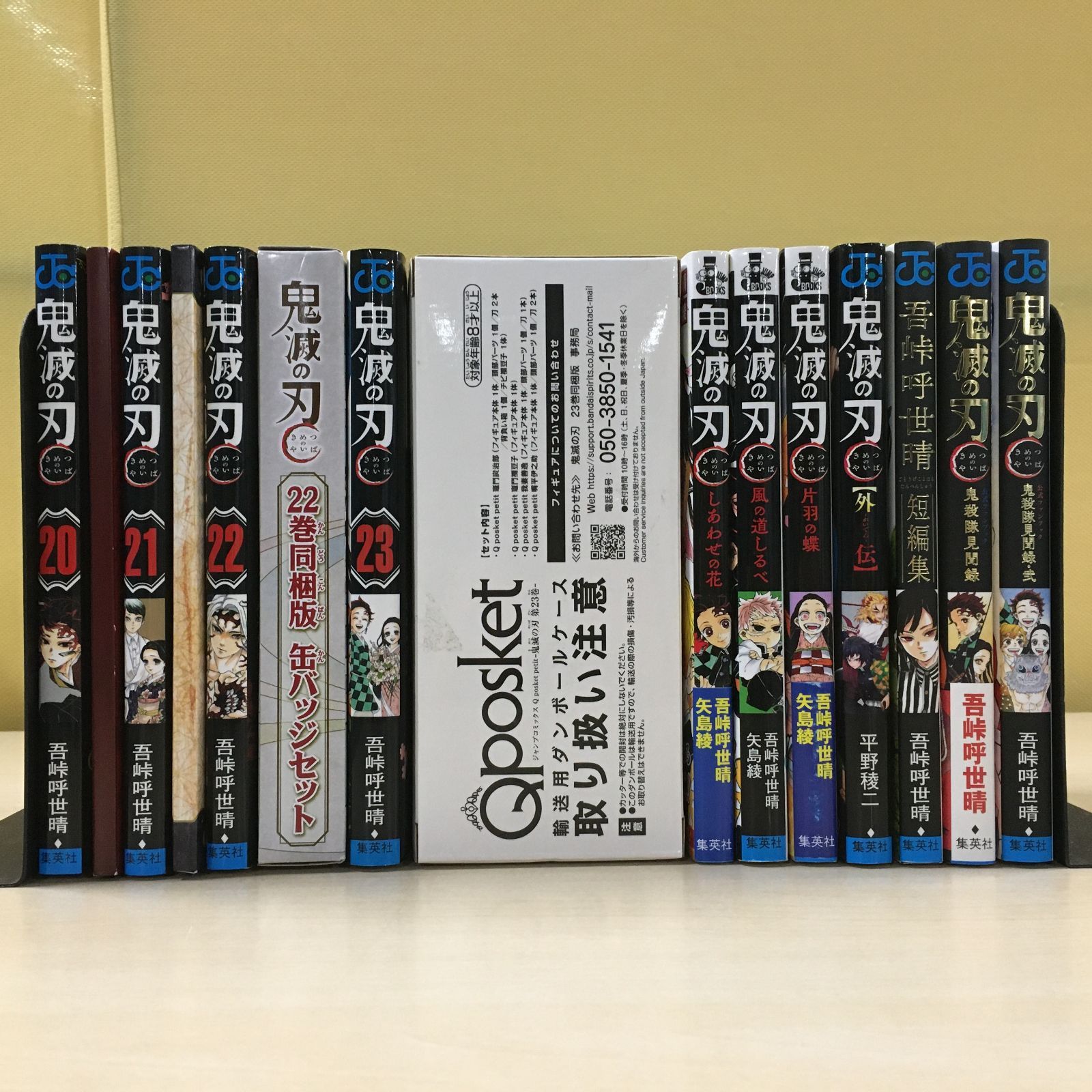 鬼滅の刃 1〜23巻 全巻セット(21巻特装版u002622巻同梱版) - 全巻セット