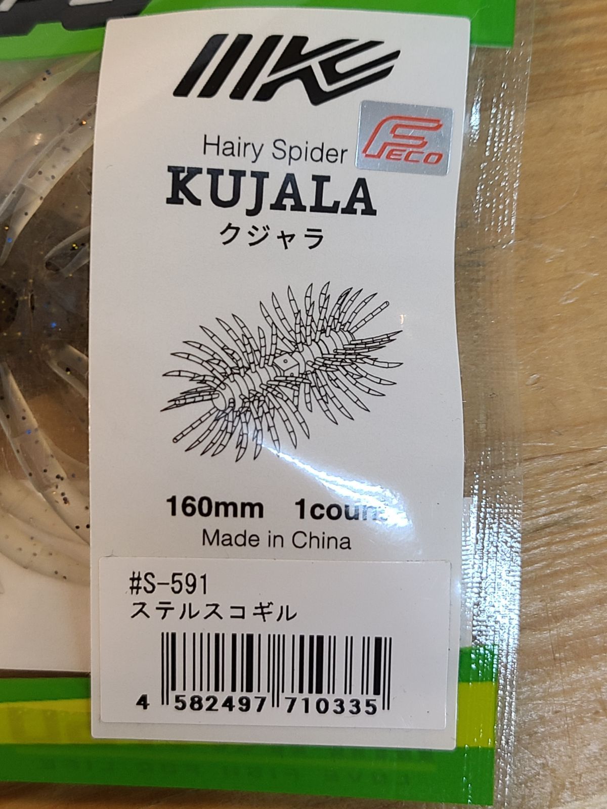 イマカツ クジャラ#S-591ステルスコギル IMAKATSU