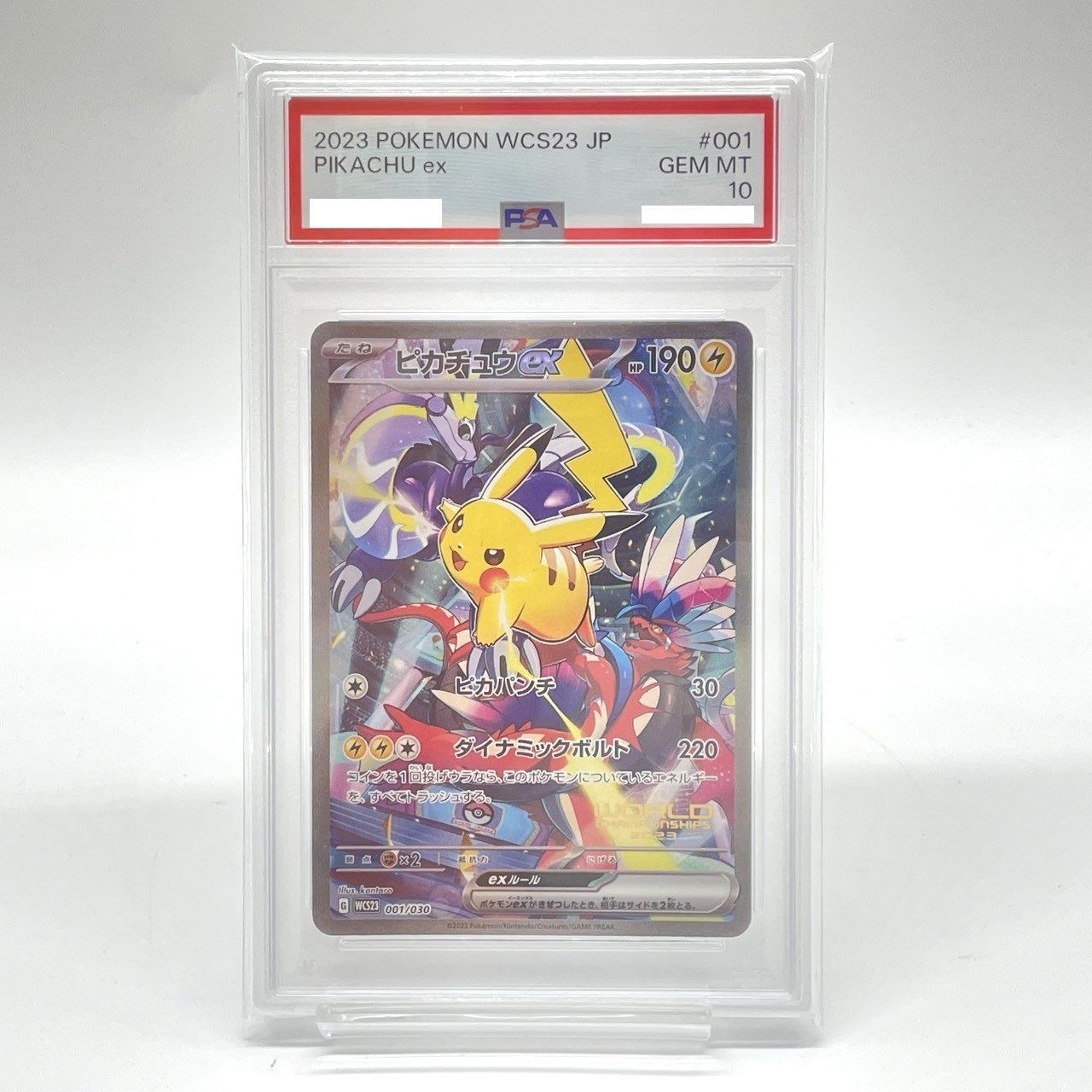 PSA10 ポケモンカード ピカチュウex 001|030 ポケカ WCS23 プロモ 横浜 005765
