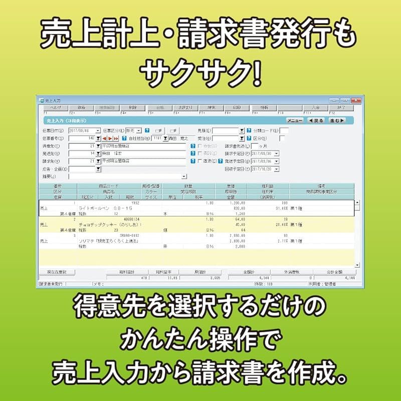販売管理ソフト 販売王22