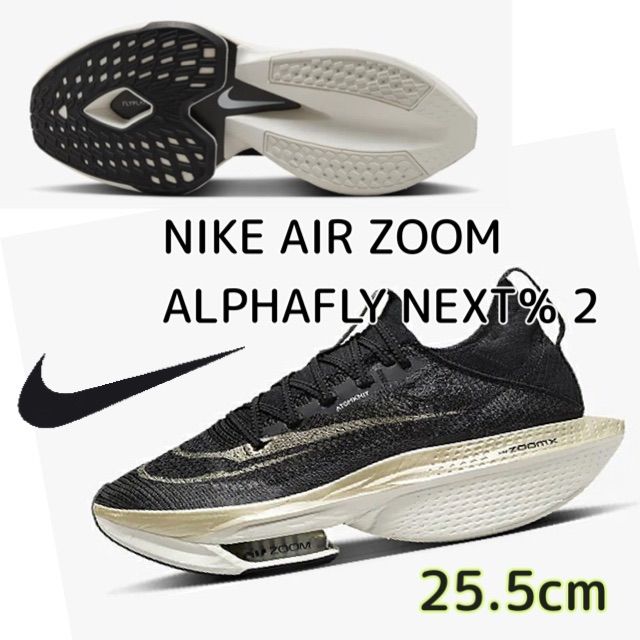 NIKE AIR ZOOM ALPHAFLY NEXT% 2 ナイキ エアズーム アルファフライ2  ブラック/セイル/メタリックゴールドグレインランニングシューズ(DN3555-001)黒25.5cm箱無し - メルカリ