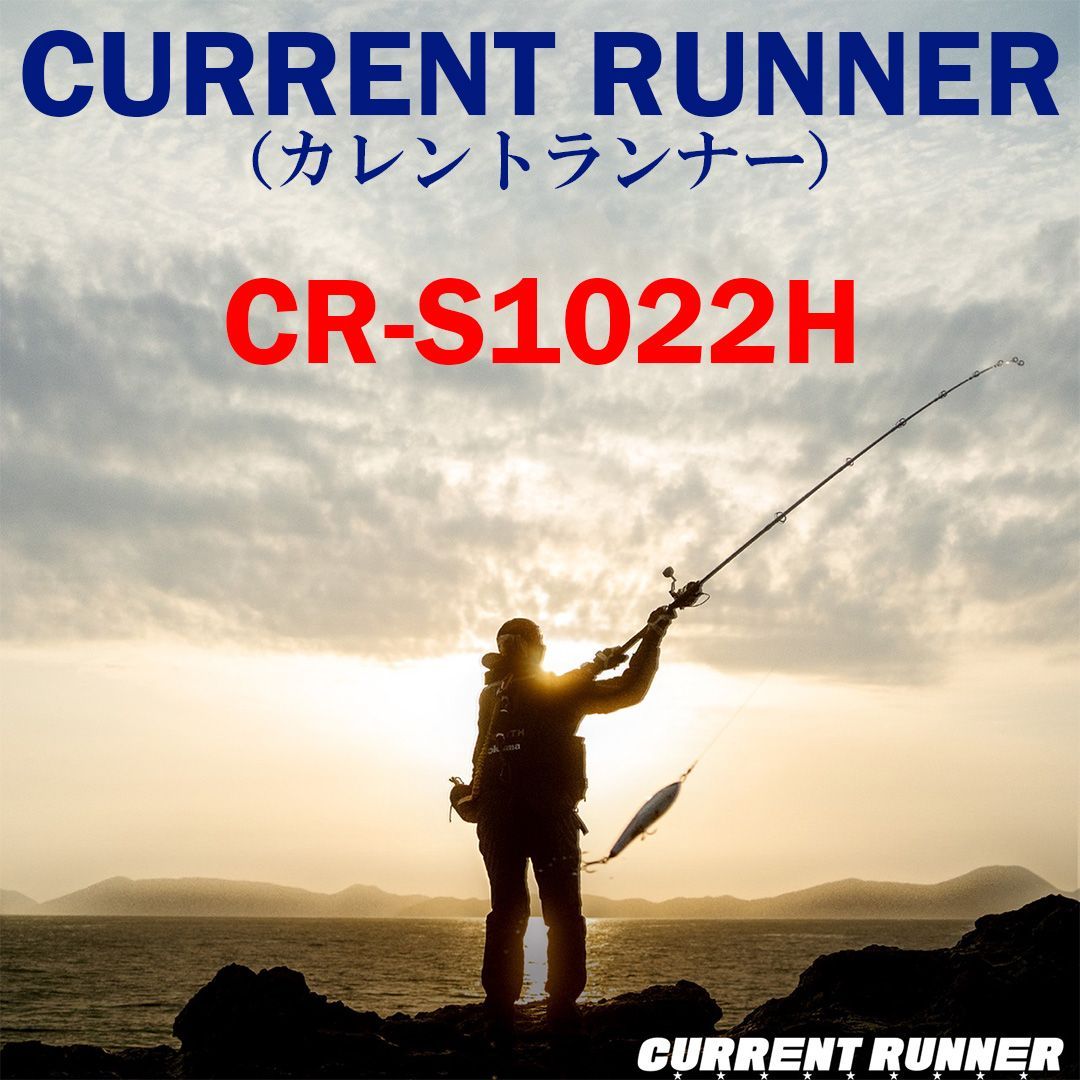 【史上最も激安】 ZENITH RUNNER（カレントランナー）CR-S1022H CURRENT 竿 ロッド その他