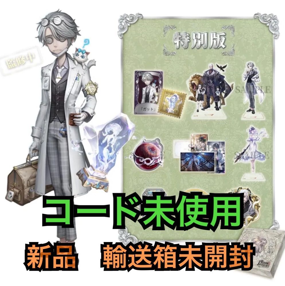 爆売りセール開催中！ IdentityV (アイデンティティV) 第五人格 