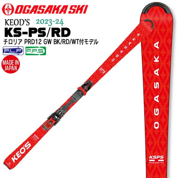 オガサカ ケオッズ KS-AP/RD チロリアPRD12 GW付き160cmスキー 板 23