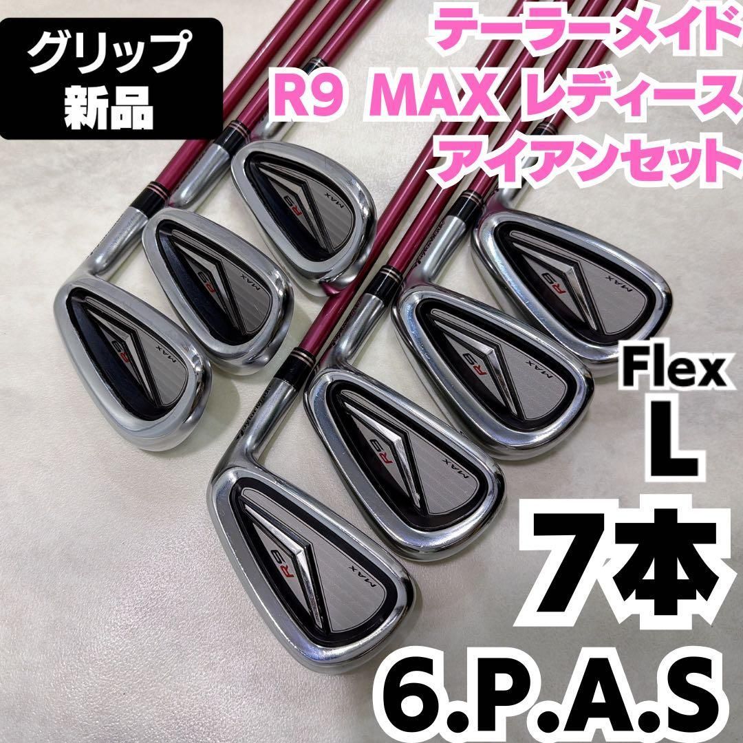 グリップ テーラーメイド R9 MAX 7本レディースアイアンセット L