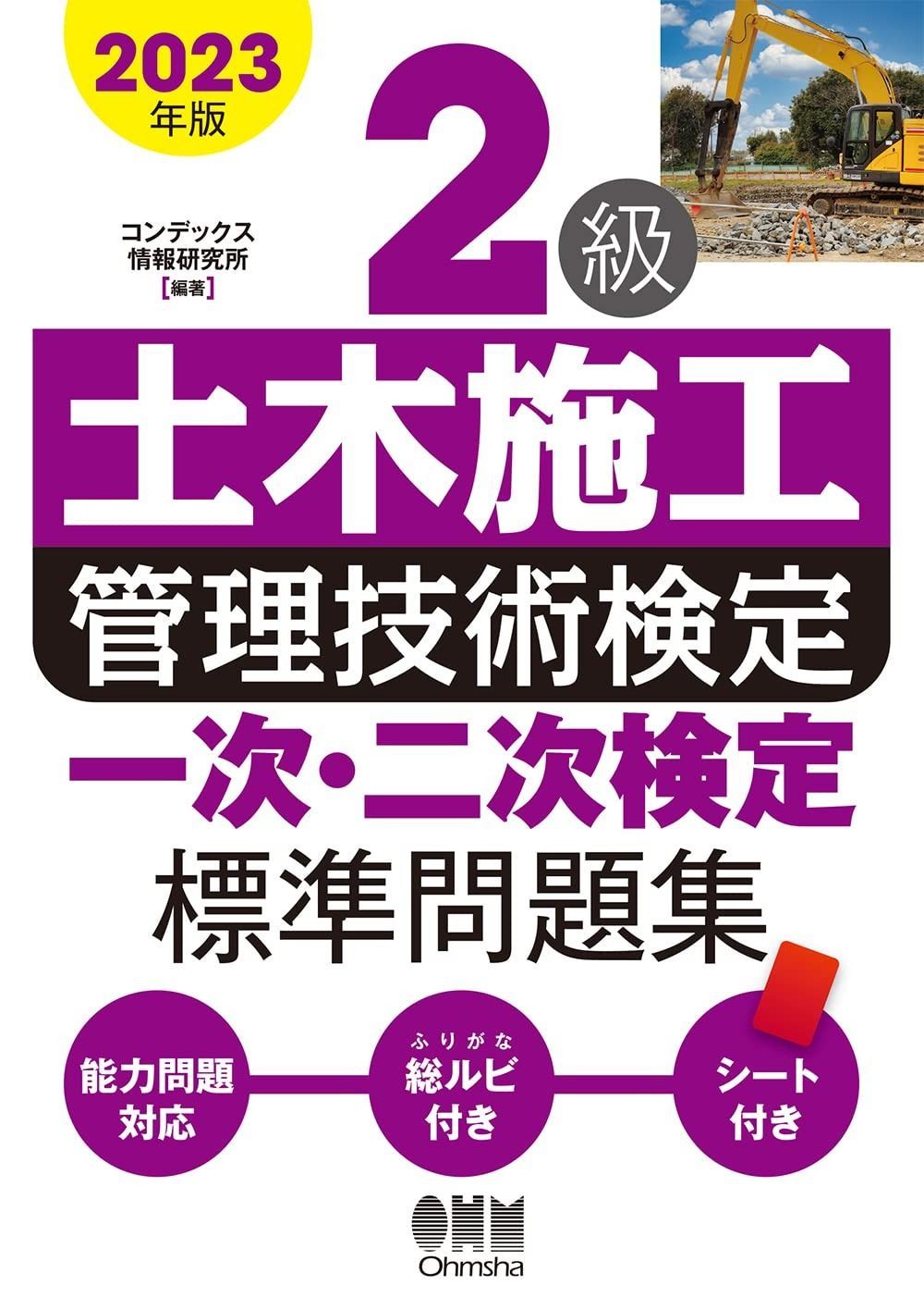  2023年版 2級土木施工管理技術検定 一次・二次検定 標準問題集 その他