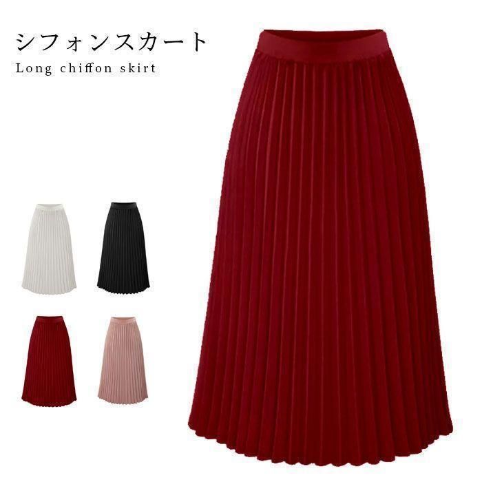 シフォンスカート レディース ミモレスカート ロングスカート