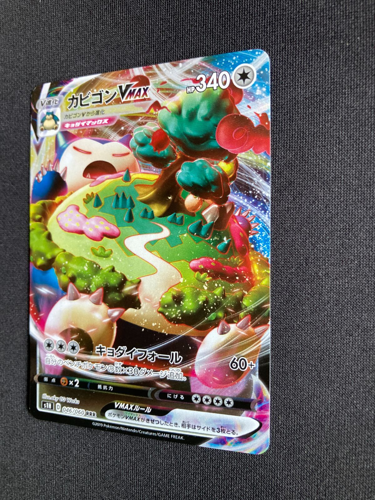 カビゴン ポケモンカード カビゴンVMAX s1H 046/060 RRR Snorlax VMAX