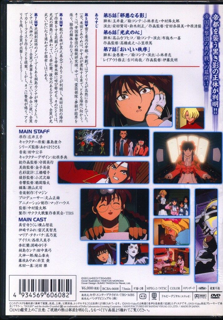 アニメDVD サクラ大戦TV 3 ※未開封難あり - メルカリ
