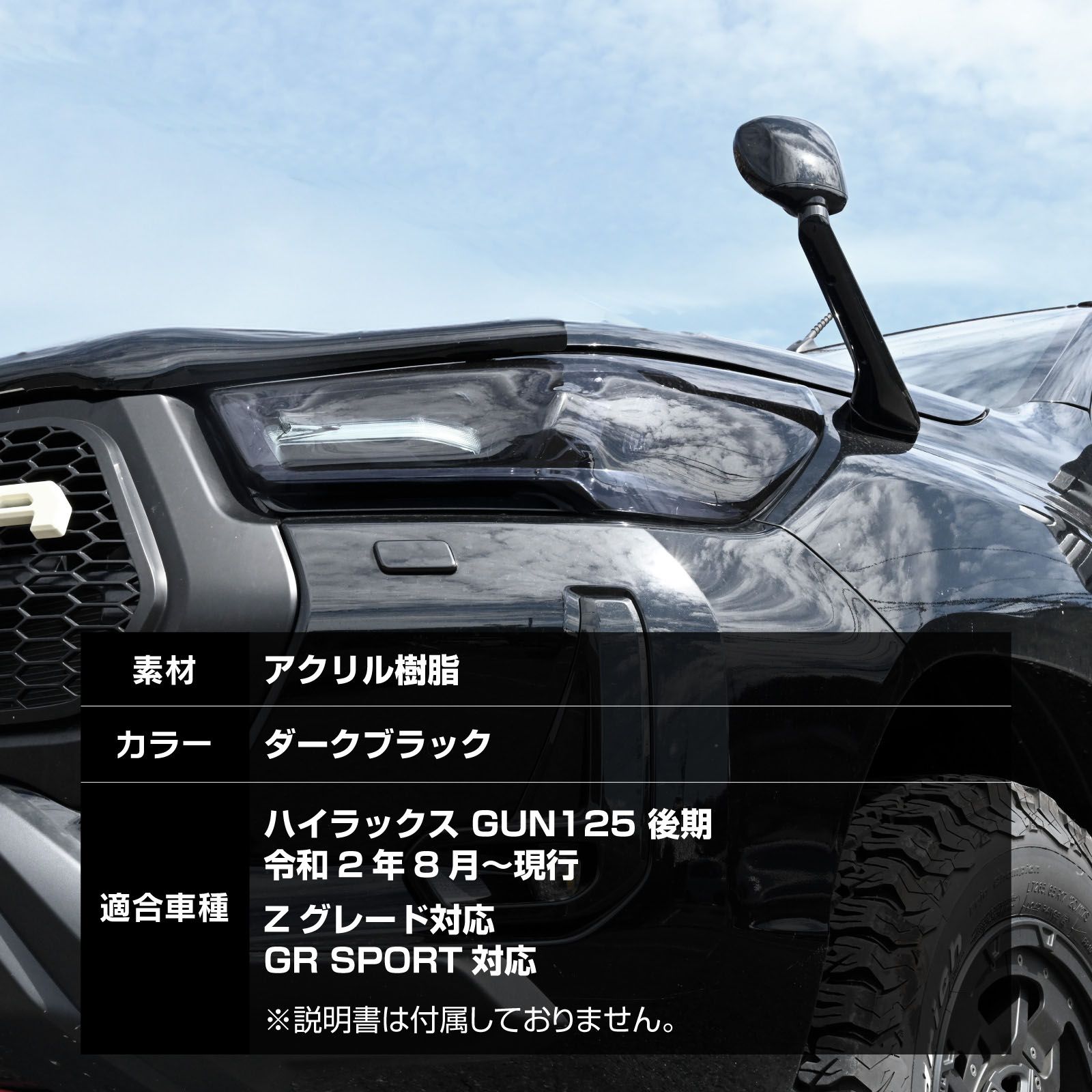 ハイラックス対応 GUN125 後期 令和2年8月～現行 Zグレード ダークブラック 左右セット LEDヘッドライト用 被せ式 ヘッドライトカバー -  メルカリ