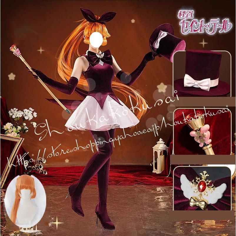 怪盗セイント テール 羽丘芽美 はねおかめいみ コスプレ衣装 日常服 イベント コスチューム 変装活動 仮装 学園祭 撮影 祭り