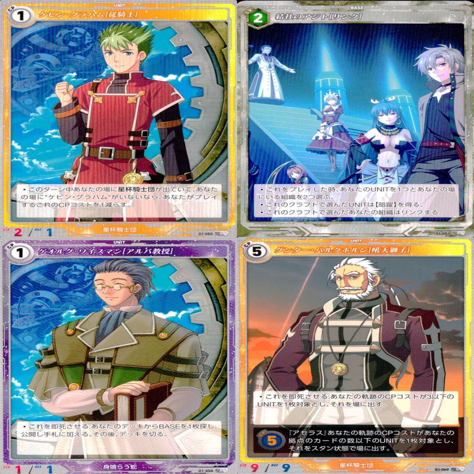 軌跡TRADINGCARDGAME 軌跡TCG 軌跡 カード まとめ R レア