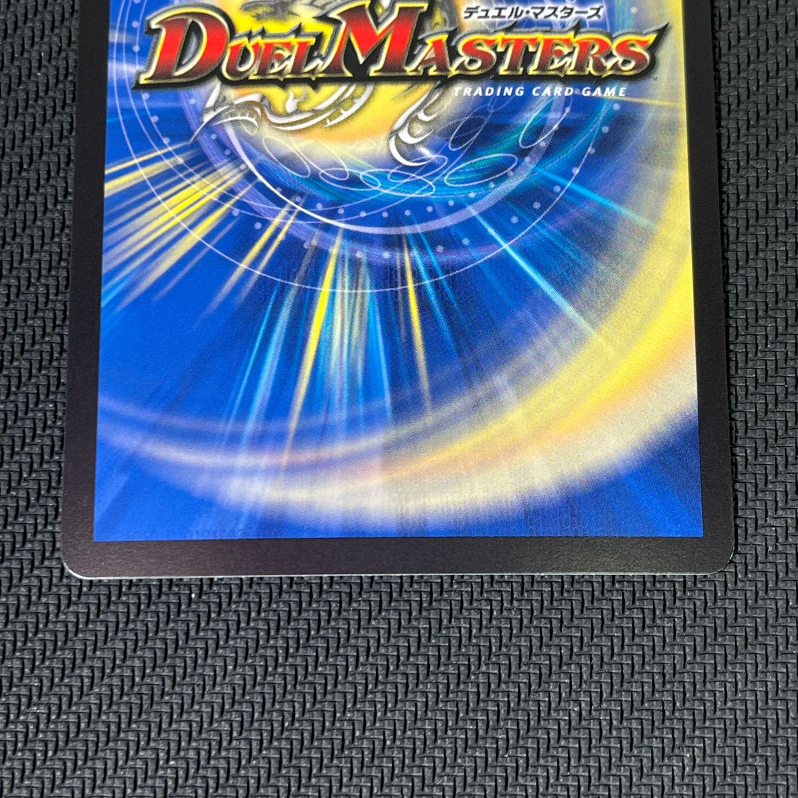 デュエマ 夢双龍覇 モルトDREAM SR DM24EX2TG5/TG9 - メルカリ