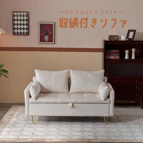 ソファー 2人掛け ソファ 幅135cm 収納付き 肘付き クッション4個付き 金属脚付き カウチソファ ソファ アームレスト レイアウト自由 ソファー おしゃれ