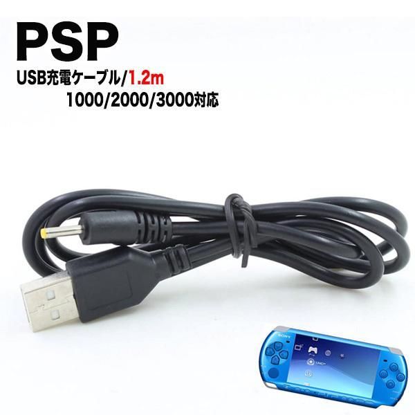 PSP-1000 PSP-2000 PSP-3000 Charging Cable Fast Charging Challenge Seminar Shinken Seminar Disconnect Prevention USB Cable Charger 1.2m