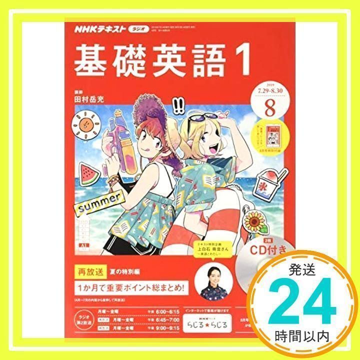 nhk ラジオ 基礎 トップ 英語 1 cd