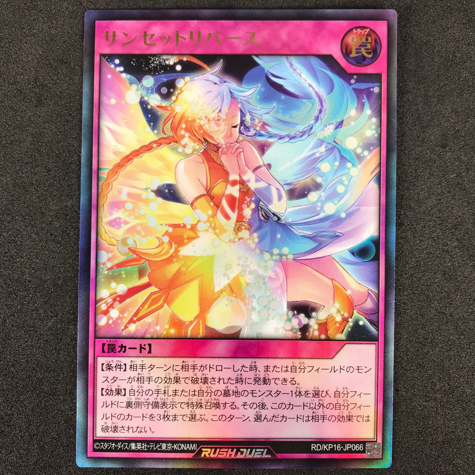 遊戯王ラッシュデュエル RD/KP16/JP066UR サンセットリバース ウルトラ