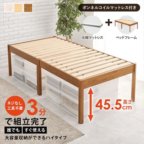 工具不要 組立簡単 シングルベッド ボンネルコイルマットレスセット ベッド フレーム マットレスセット br MB-5249S3301 通気性 ナチュラル シンプル 引越 新生活 子供 ベット 萩原 マットレス hagiwara