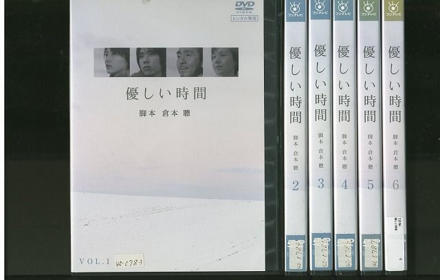 DVD 優しい時間 倉本聰 二宮和也 全6巻 ※ケース無し発送