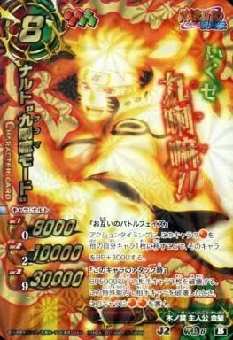 中古】ミラクルバトルカードダス 神Ω6[B][神Ωレア]：ナルト“九
