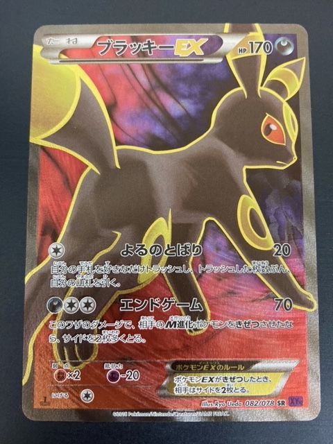 ポケモンカード ブラッキーEX SR - メルカリ