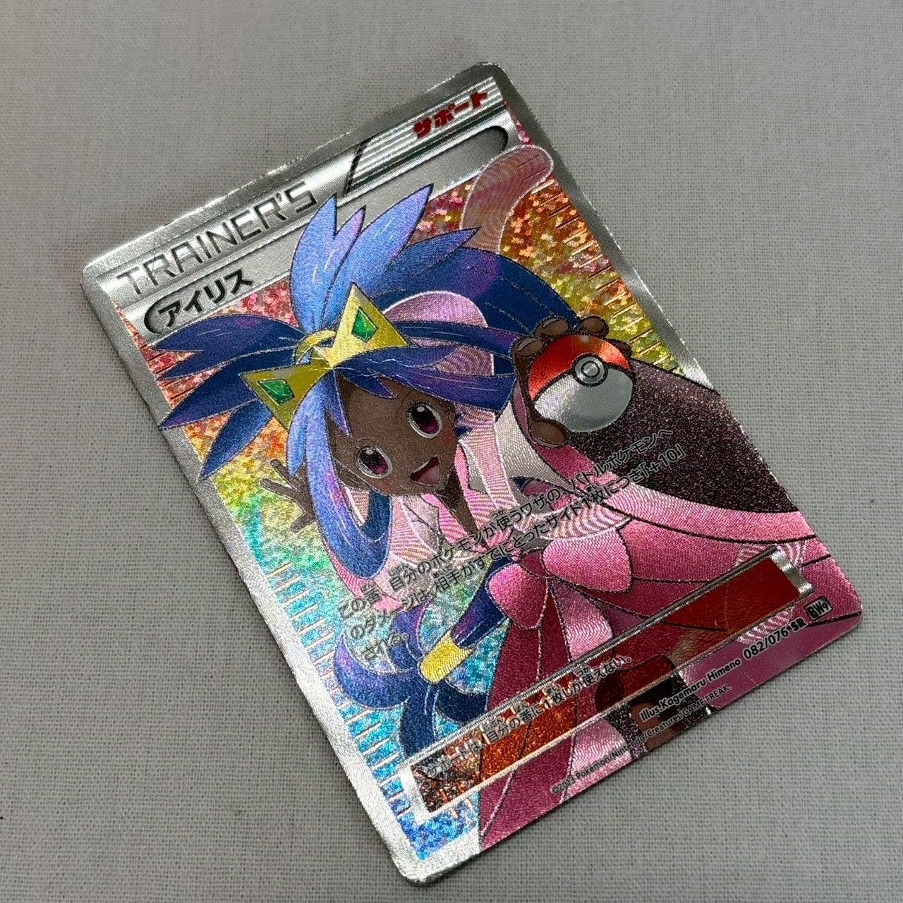 アイリス SR BW9 082/076 状態B】アイリス(SR){サポート}〈082/076〉[BW9]#1371 – 晴れる屋2