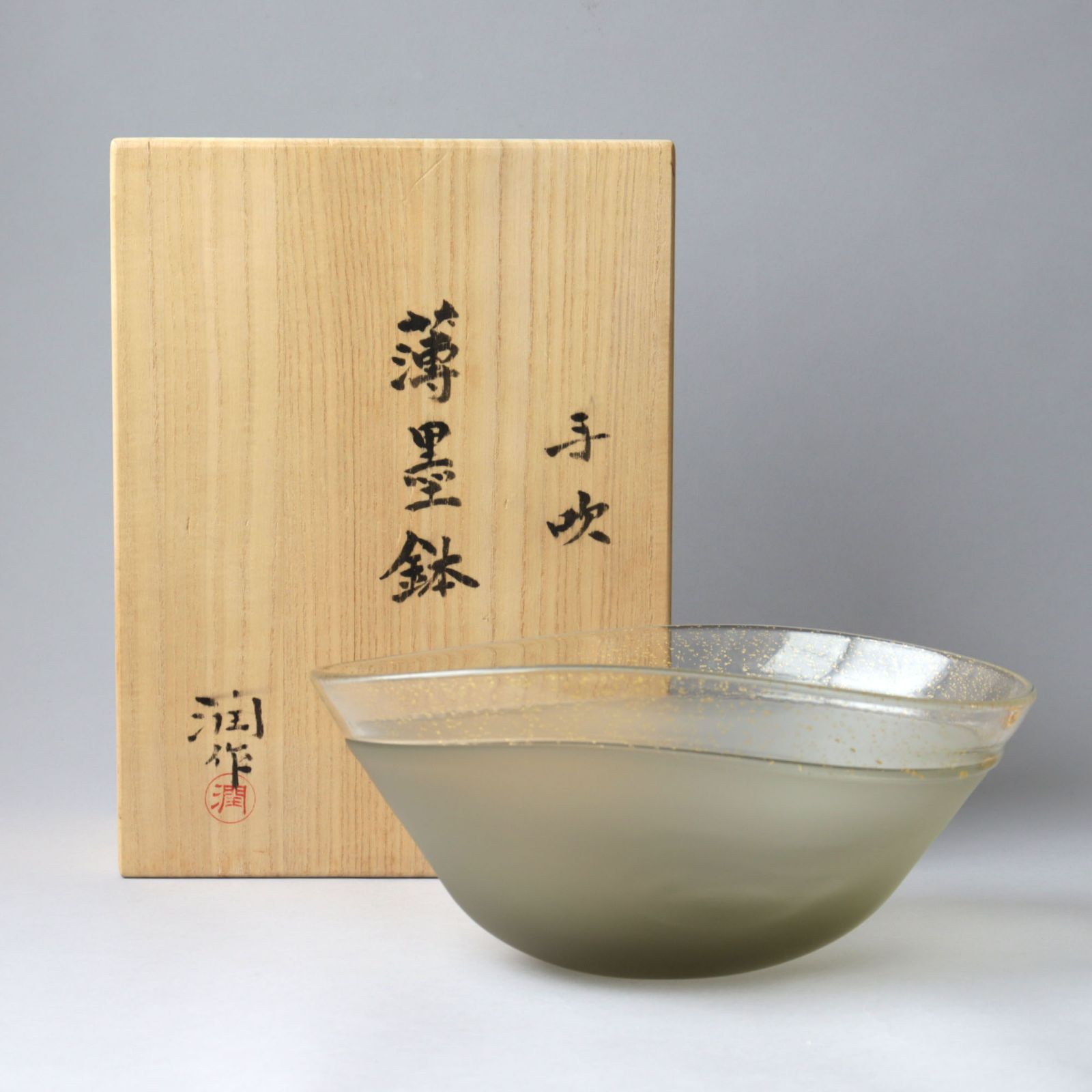 数量限定！在庫処分セール 売り切れ御免 藤田潤 メルカリ - [k0583] 手吹薄墨鉢 作 工芸品