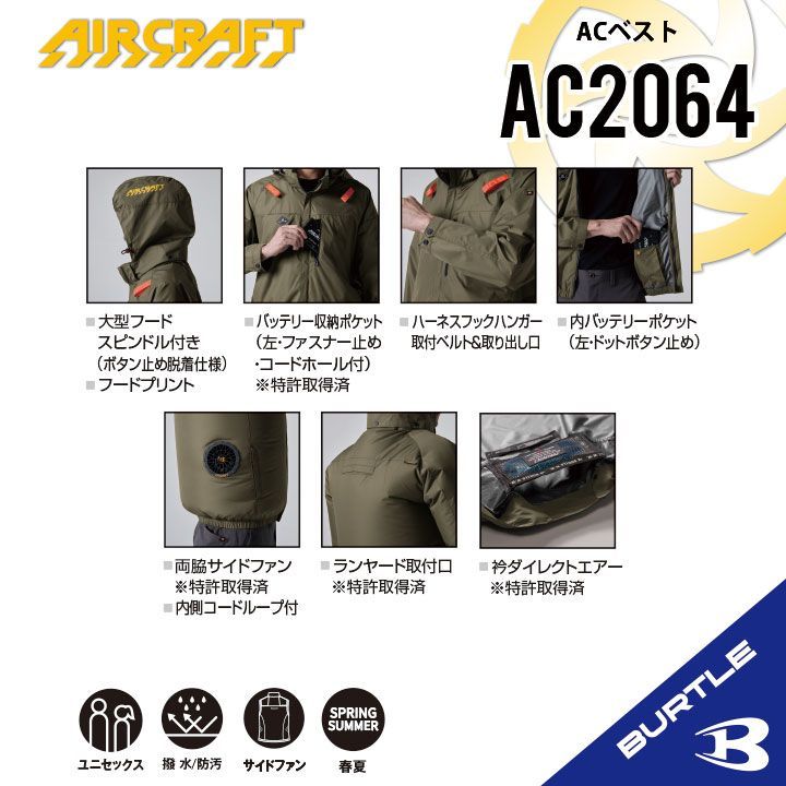 2025年新作【AC2064バーニー】サイズS-3XL バートル ACベスト