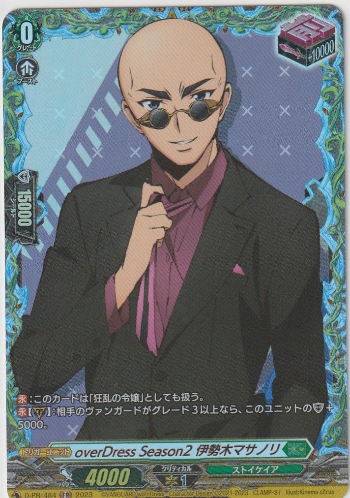 Amazon.co.jp: カードファイト!! ヴァンガード D-PR／484 overDress
