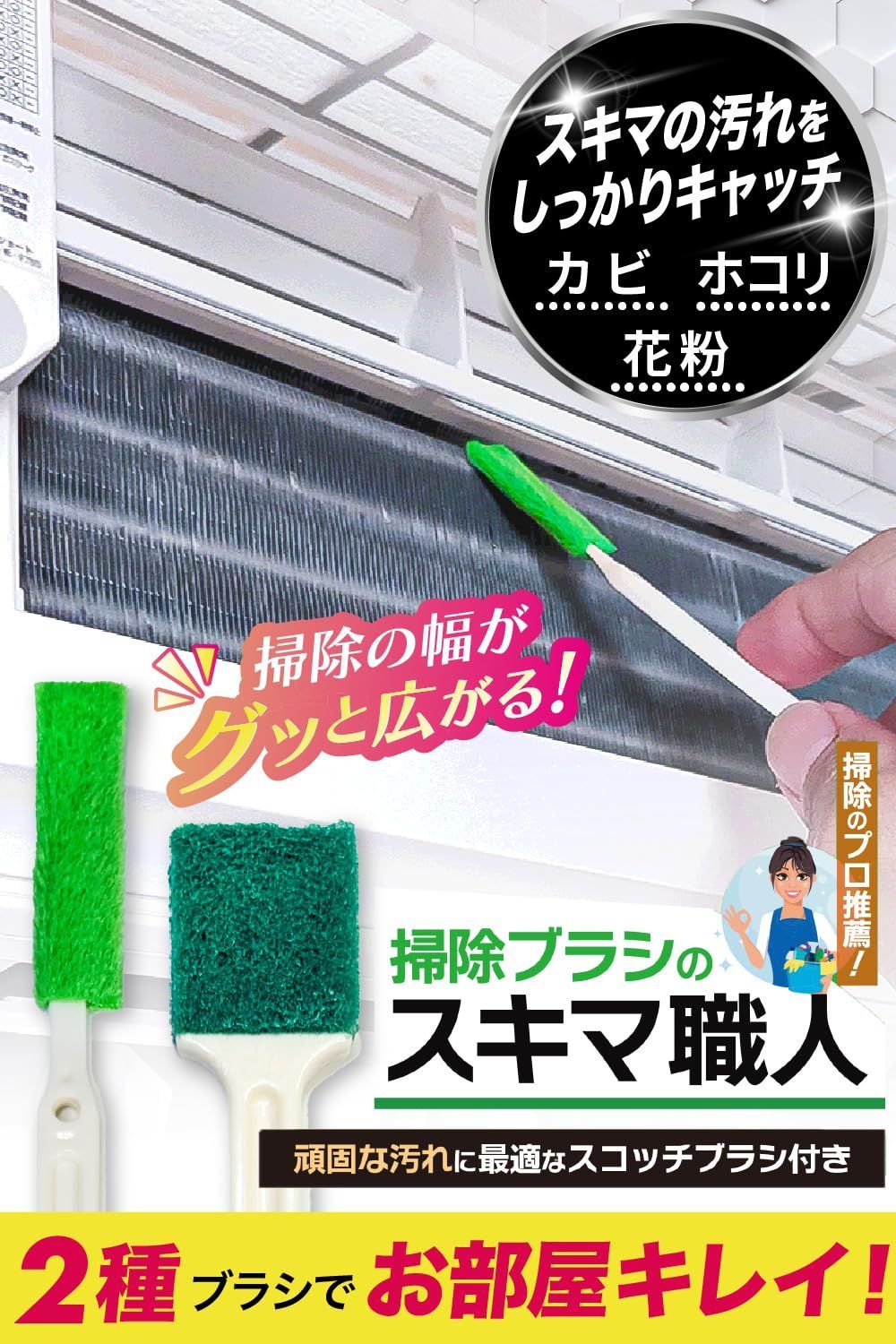 水回り掃除
