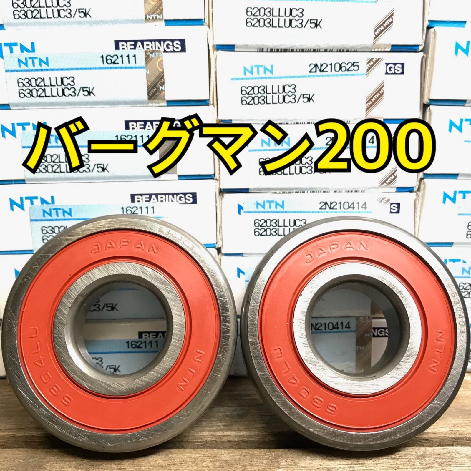 フロントホイールベアリング バーグマン200 CH41A 合計2個