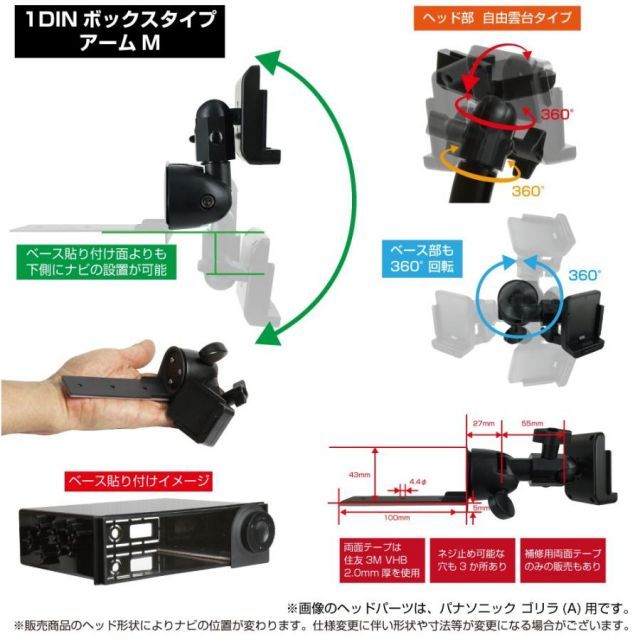 kaihou／カイホウジャパンの通販 「新品」 007-TNKM [モバイクス]KAIHOU カイホウジャパン 海宝 TNK-709DRT用 カーナビ取付台座 ブラケット 1DINボックスタイプ スタンド アームM 「正規品」