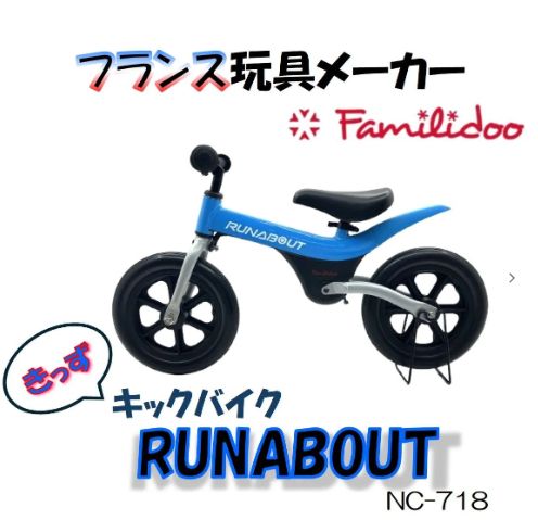 大清水68-1-0727】新品 familidoo キッズ キックバイク バランス