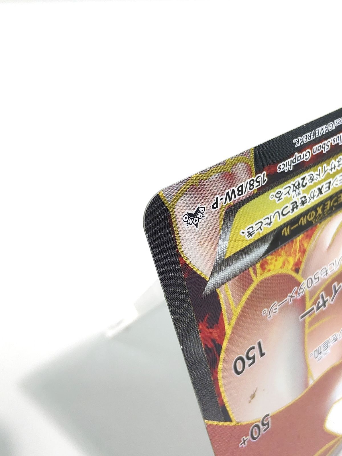 ポケモンカード レシラムEX PROMO プロモカード 158/BW-P レシラム EX PROMO BW-Pプロモカード 158/BW-P - メルカリ