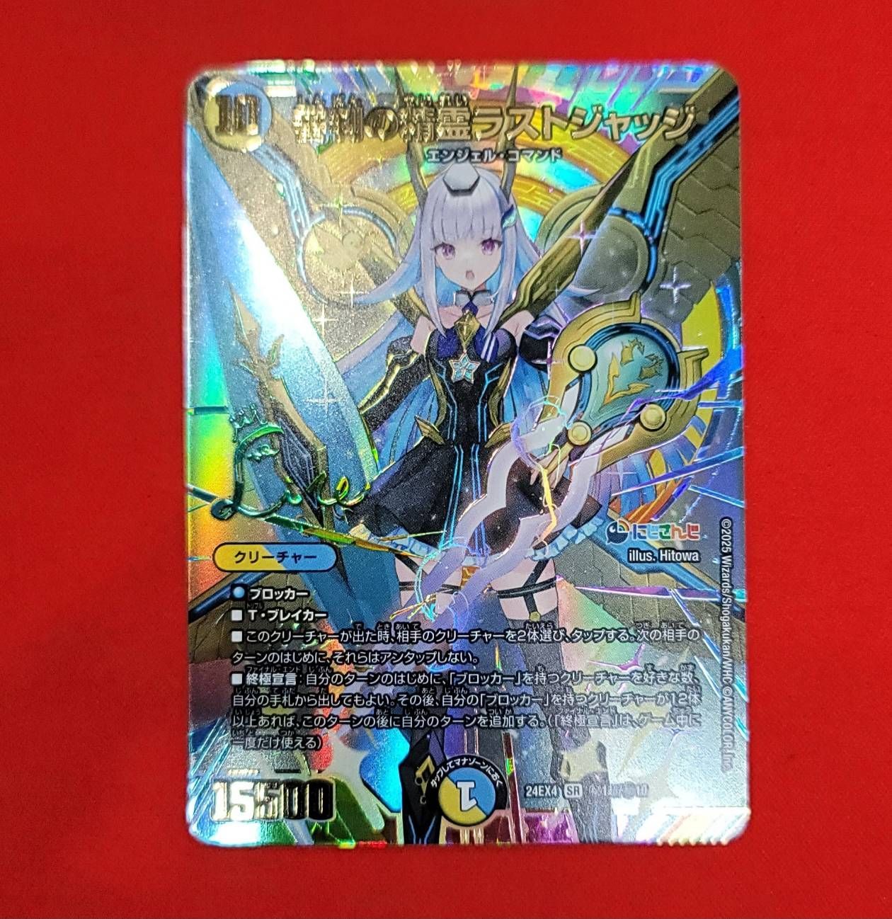 デュエルマスターズ にじさんじ 審判の精霊 ラストジャッジ サイン 審判の精霊ラストジャッジ (サイン) 秘1超/秘10 SR｜デュエマ