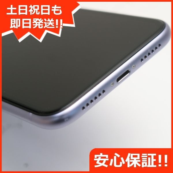 超美品 SIMフリー iPhone 11 256GB パープル スマホ 本体 白ロム あす ...