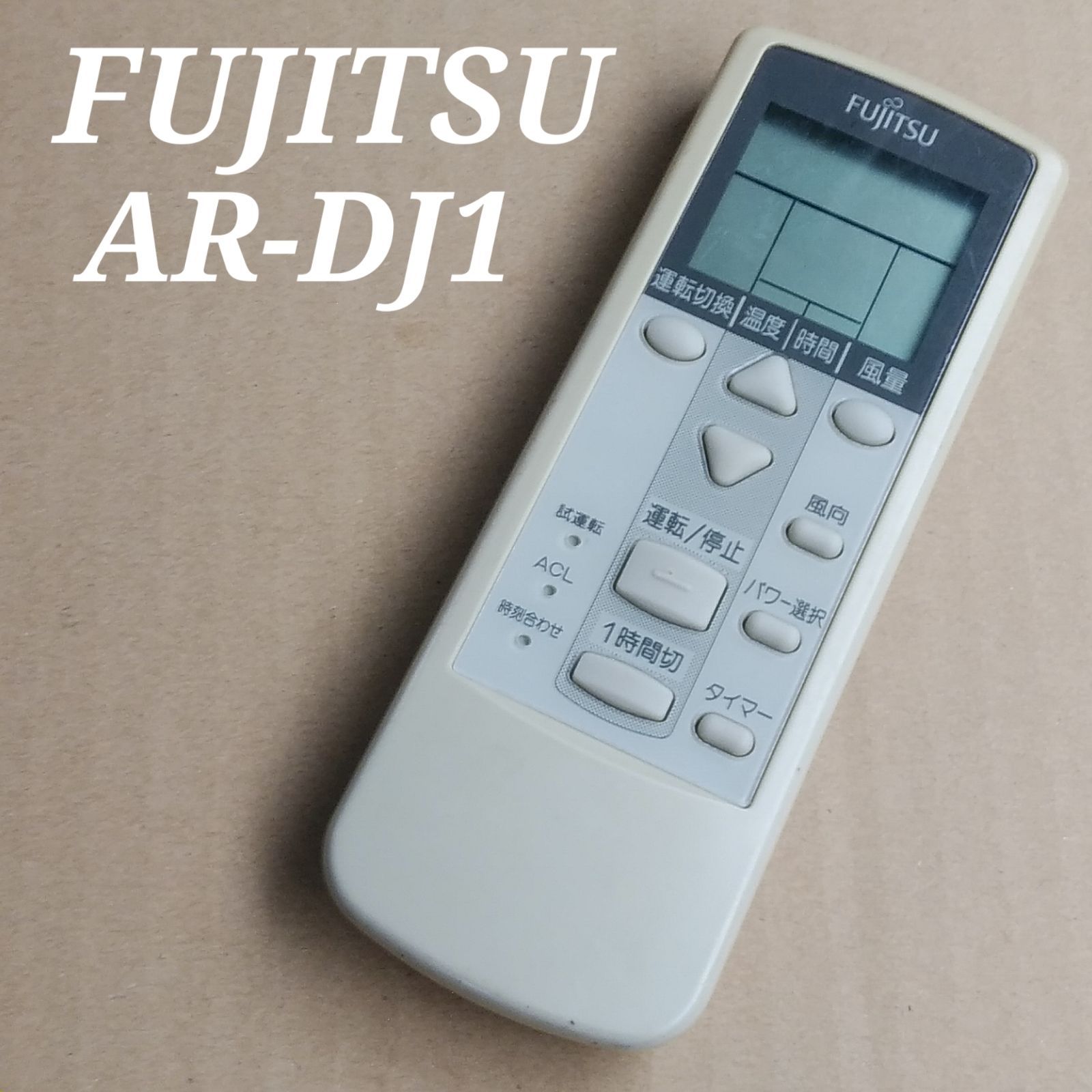 保証あり]FUJITSU 富士通 エアコン リモコン AR-DJ1(1) - エアコン