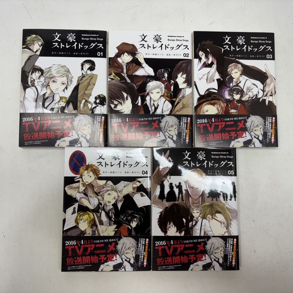 01w-4739 〇 コミック 文豪ストレイドッグス 1巻～15巻+楽描手帖