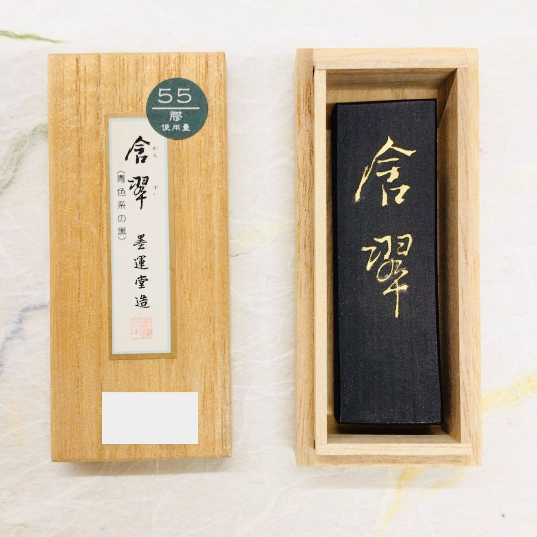 墨運堂造 墨 含翠 楽天市場】墨 青墨・松煙墨【含翠 5.0丁型 墨運堂】 : 書道用品
